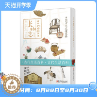 [醉染正版]古人的雅致生活·长物志 古人的雅致生活 中国古代生活百科介绍书籍 围观古人的高雅生活 江西美术 正版
