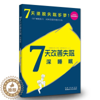 [醉染正版]WG 7天改善失眠深睡眠 失眠安神改善睡眠 健康书籍养生书家庭医生保健书健康生活书籍帮助睡眠书籍健康书籍百科