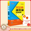 [醉染正版]2020新民法典继承编热点问题100问 公民新法早知道系列 看图说法问题解答漫画图解 社会生活的百科全书民法