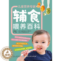 [醉染正版]儿童营养专家辅食喂养百科 毛凤星 著 烹饪 生活 中国纺织出版社 美术