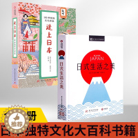 [醉染正版]全2册 迷上日本 100种jizhi文化体验+日式生活之美 解读日本独特文化 日本旅行敬语和服怀石料理茶道书