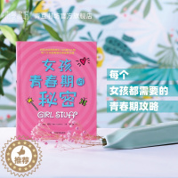 [醉染正版]女孩青春期的秘密 正面管教 好妈妈胜过好老师养育女孩女生儿童心理学育儿书籍家庭教育父母必读书解码青春期成