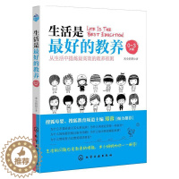 [醉染正版]正版 生活是的教养 0-3岁篇 在乎每件生活小事 家庭教育书育儿百科书籍 婴幼儿启蒙教育书籍 幼儿宝宝情绪管