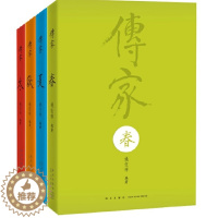 [醉染正版]传家 中国人的生活智慧 共四卷 盒装精装 春夏秋冬 姚任祥编著美的百科全书传统文化国学经典 一部民间版本的中