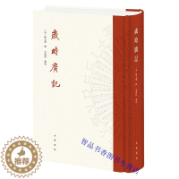 [醉染正版]岁时广记全1册精装繁体竖排 (宋)陈元靓撰许逸民点校中华书局正版中国古代岁时节令风俗习惯古代岁时民俗百科全书