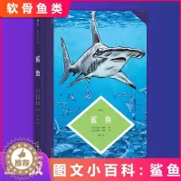[醉染正版]正版 图文小百科:鲨鱼(带你了解鲨鱼的进化过程、形态特征和生活习性)9787505755154