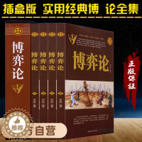 [醉染正版]正版 博弈论 插盒套装全4册 日常生活中的博弈策略 全面讲解博弈论策略原理模型及具体应用活学活用百科全书 畅