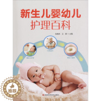 [醉染正版]新生儿婴幼儿护理百科 张晓杰,王禄 著 张晓杰,王禄 编 妇幼保健 生活 吉林科学技术出版社