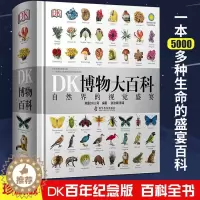 [醉染正版]DK博物大百科 自然界的视觉盛宴 中文版正版精装儿童动物植物生物万物百科全书礼物小学生博物馆大百科全书恐龙身