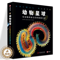 [醉染正版]动物星球:奇异物种和它们的隐秘生活 地球海洋生命动物世界科普书细胞演化过程环节动物摄影高清大图儿童科普百科大