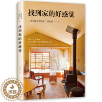 [醉染正版]正版 找到家的好感觉 日中村好文竹原义二伊礼智 书店 生活百科书籍 畅想书
