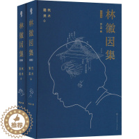 [醉染正版]林徽因集.建筑 美术 增订本(全2册) 林徽因 著 梁从诫 编 作家作品集 文学 中国大百科全书出版社 图书