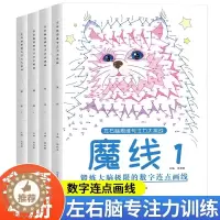 [醉染正版]魔线专注力注意力训练 数字连点画线走迷宫的书 益智思维游戏画本涂鸦填色小学生儿童5-6-8-9-10岁幼儿园