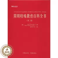 [醉染正版]简明特殊教育百科全书:(第2版)无 著作 雷诺兹 等 编者 赵向东 译者 教学方法及理论 文教 中国盲文出版