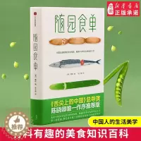 [醉染正版]作家榜经典:随园食单(陈晓卿 版《随园食单》!有料有趣的美食知识百科,中国人的生活美学!全本全译全彩,精装插
