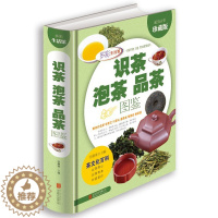 [醉染正版]识茶泡茶品茶图鉴彩图文版精装 识茶鉴茶泡茶品茶 茶道与茶艺 中国茶文化入门书籍 茶道茶经茶文化百科 茶叶书生