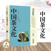 [醉染正版]中国茶文化 养生大系家庭实用百科全书 生活之道 绿色健康 修身养性