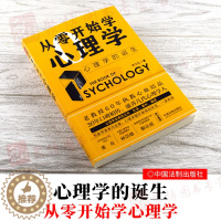 [醉染正版]2020书从零开始学心理学心理学的诞生李汉松心理学基础知识心理学百科生活心理学基础知识入门读物心理学书籍全套