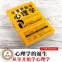 [醉染正版]2020书从零开始学心理学心理学的诞生李汉松心理学基础知识心理学百科生活心理学基础知识入门读物心理学书籍全套