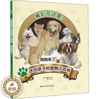 [醉染正版]送给孩子的宠物小百科:狗狗来了小野寺佑纪 书生活休闲书籍