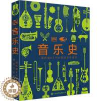 [醉染正版]音乐史 英国DK公司 编 刘雪枫 等 译 美术画册 艺术 中国大百科全书出版社 图书
