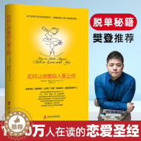 [醉染正版]如何让你爱的人爱上你1让你喜欢的人博弈爱情恋爱心理学情感书籍宝典谈恋爱幸福家庭婚姻经营追女生脱单技巧两性关系