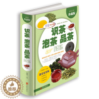 [醉染正版]彩色生活馆 精装全彩图书正版全新识茶泡茶品茶图鉴 茶道茶经茶文化百科书籍 全彩珍藏版图书 养生书