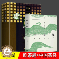[醉染正版]吃茶趣 中国茶经 陈宗懋杨亚军主编杨多杰多聊茶中国名茶的历史 爱茶人讲述茶文化 揭秘45款名茶 茶文化百科全
