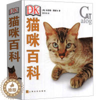 [醉染正版]DK猫咪百科 (英)布鲁斯·弗格尔 生活休闲 生活 上海文化出版社