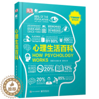 [醉染正版]正版DK心理生活百科全彩
