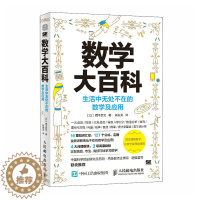 [醉染正版]数学大百科:生活中无处不在的数学及应用