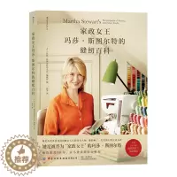 [醉染正版]正版家政女王玛莎.斯图尔特的缝纫百科手缝机缝技法教程娃衣书套制作布艺手工DIY生活缝纫基本知识普通大