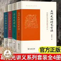 [醉染正版]葛兆光讲义系列4册 亚洲史的研究方法+中国经典十种+学术史讲义 给硕士生的七堂课+古代中国文化讲 商务印书馆