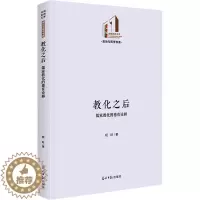 [醉染正版]正版教化之后:儒家教化的德育诠释儒学理论的研究者提供参考对于中国传统德育文化研究者亦具有的借鉴意义