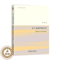 [醉染正版]法兰克福学派内外(知识分子与大众文化)/文化诗学理论与实践丛书