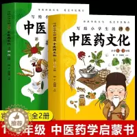 [醉染正版]正版2册 写给小学生的神奇中医药文化 小学1-6年级课外书 儿童中医医学启蒙书 中草药功效医学知识普及中医基