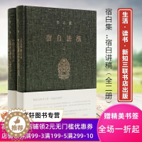 [醉染正版]套装2册 宿白集 宿白讲稿上下 宿白著 考古发现与中西文化交流 考古学的理论方法 正版