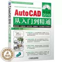 [醉染正版]正版 中文版AutoCAD2016从入门到精通 麓山文化 书店 计算机辅助设计理论书籍 畅想书