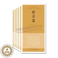 [醉染正版]传世家训田英章田雪松硬笔楷体描临本6册楷书钢笔书法字帖练习册传统文化艺术书法理论技法鉴赏赏析临帖范本初学者零