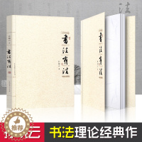 [醉染正版]正版 书法有法 孙晓云著 中国书协主席孙晓云书法理论作品 中国传世书法技法 书法名家名品经典书法文化 畅