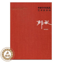 [醉染正版]中国艺术研究院艺术家系列郑敏 文化艺术出版社 艺术理论 书籍