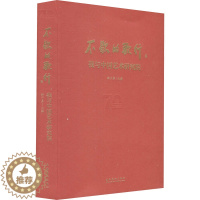 [醉染正版]不歇的歌行 我与中国艺术研究院 美术理论 艺术 文化艺术出版社