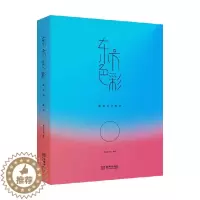 [醉染正版]东方色彩 高色调文化 著 艺术理论配色设计美学 了解古今中外的色彩历史 学会如何配色 尤其是东方色彩的应用色