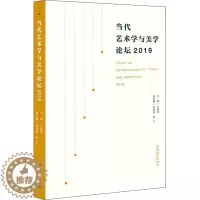 [醉染正版]当代艺术学与美学论坛 2019 美术理论 艺术 文化艺术出版社