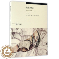 [醉染正版]修复理论 遗产保护译丛 意 切萨雷 布兰迪 著 陆地 译 同济大学出版社 9787560864129 当代文
