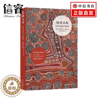 [醉染正版]绘画文化 住民高雅艺术的创造 弗雷德·R.迈尔斯 著 艺术理论