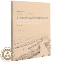 [醉染正版]基于多维价值的大运河遗产保护规划理论与方法研究/建筑遗产保护丛书姚迪普通大众大运河文化遗产保护研究中国旅游地