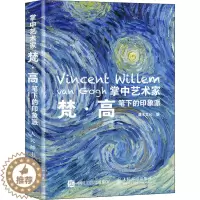 [醉染正版]掌中艺术家 梵·高笔下的印象派 灌木文化 编 美术理论 艺术 人民邮电出版社