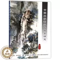 [醉染正版]正版 中国山水画文化传承研究 汤洪泉 美术理论 中国纺织出版社 绘画理论书籍
