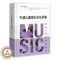 [醉染正版]正版牛津儿童音乐文化手册 音乐教育学理论研究译丛 余丹红主编 上海教育出版社 儿童音乐理论书籍